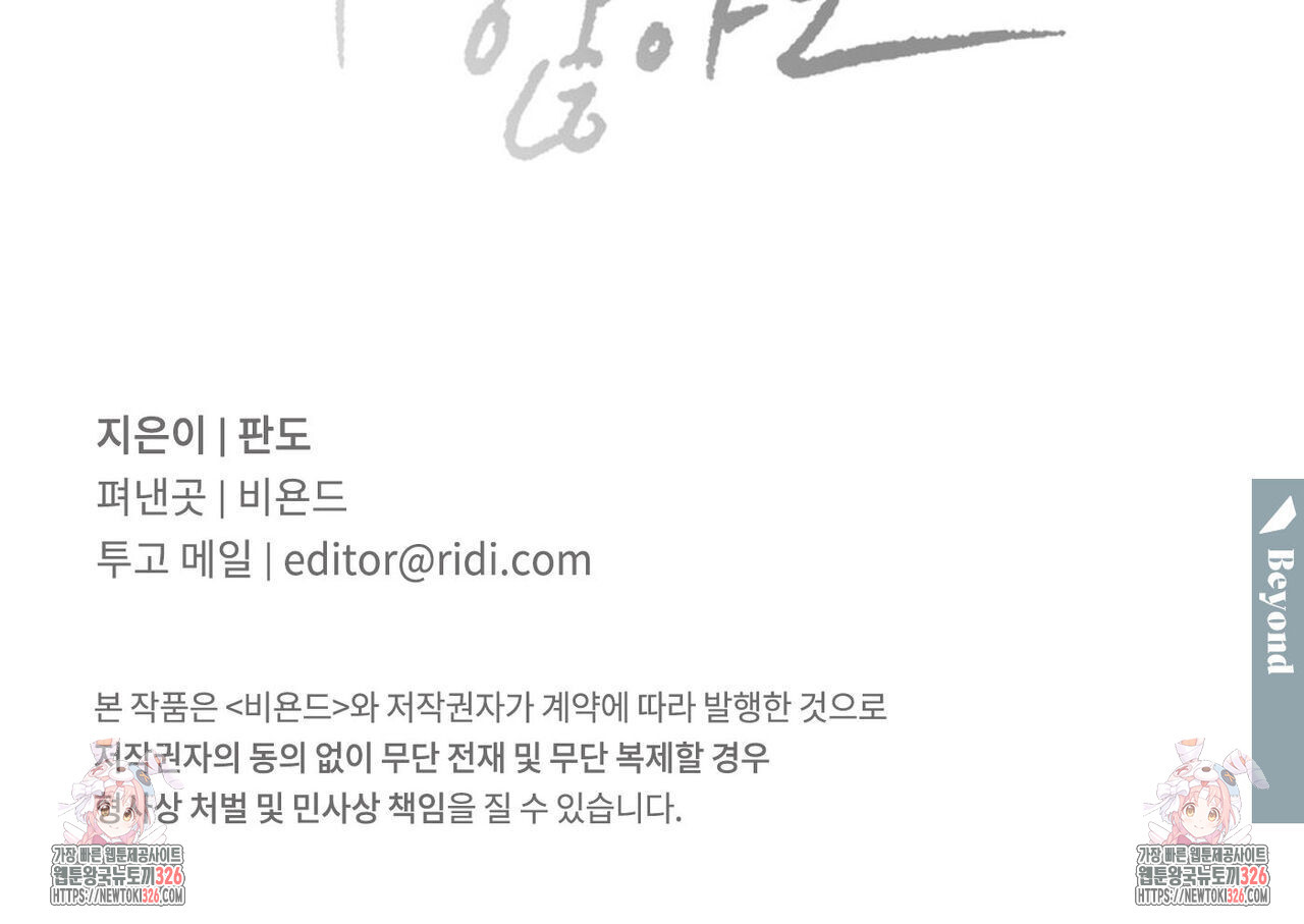 나를 사랑하지 않아도 102화 125