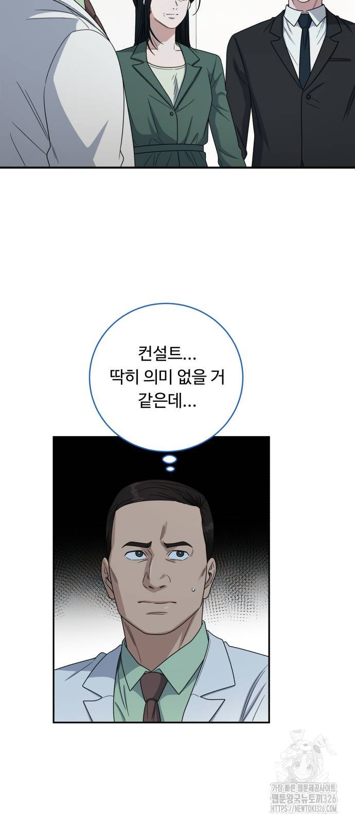 A.I. 닥터 140화 2
