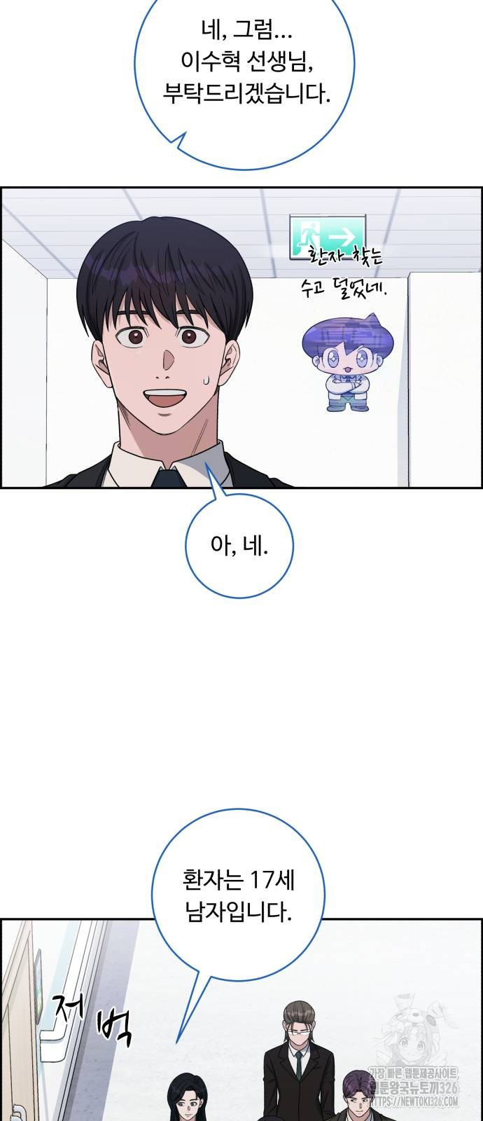 A.I. 닥터 140화 4