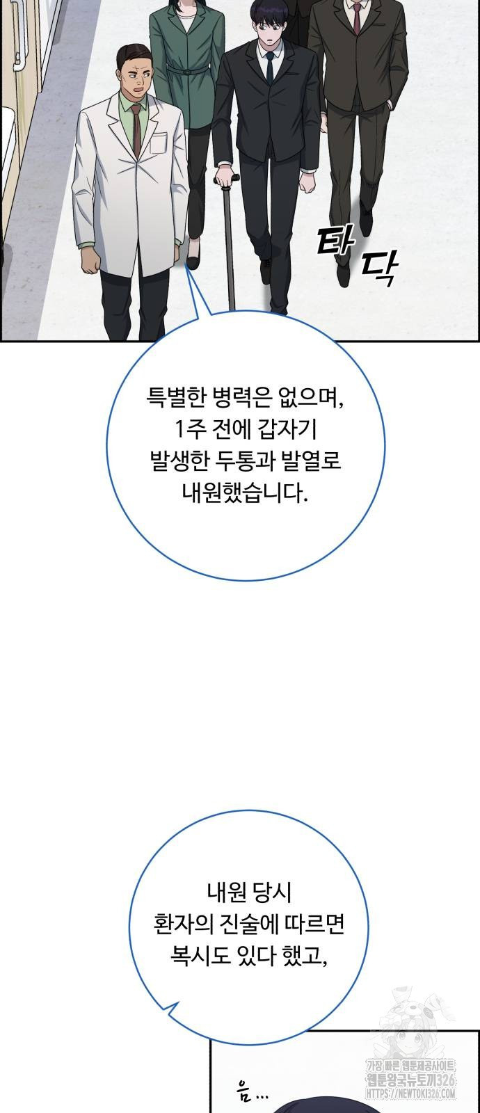 A.I. 닥터 140화 5