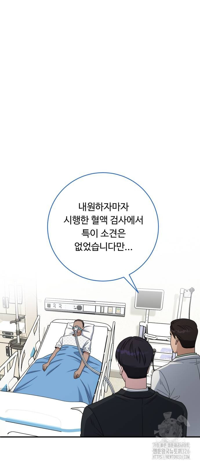 A.I. 닥터 140화 7
