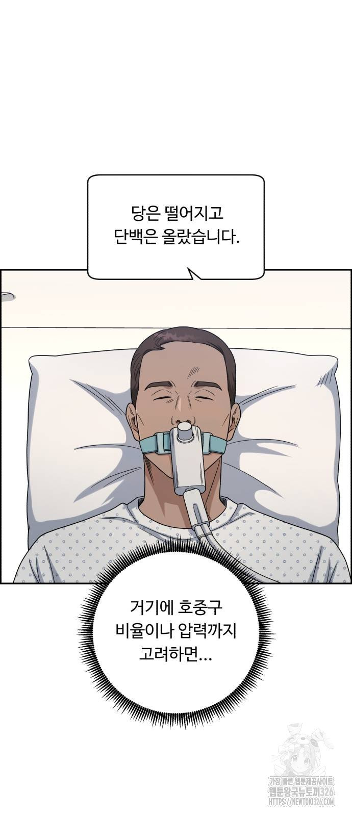A.I. 닥터 140화 9