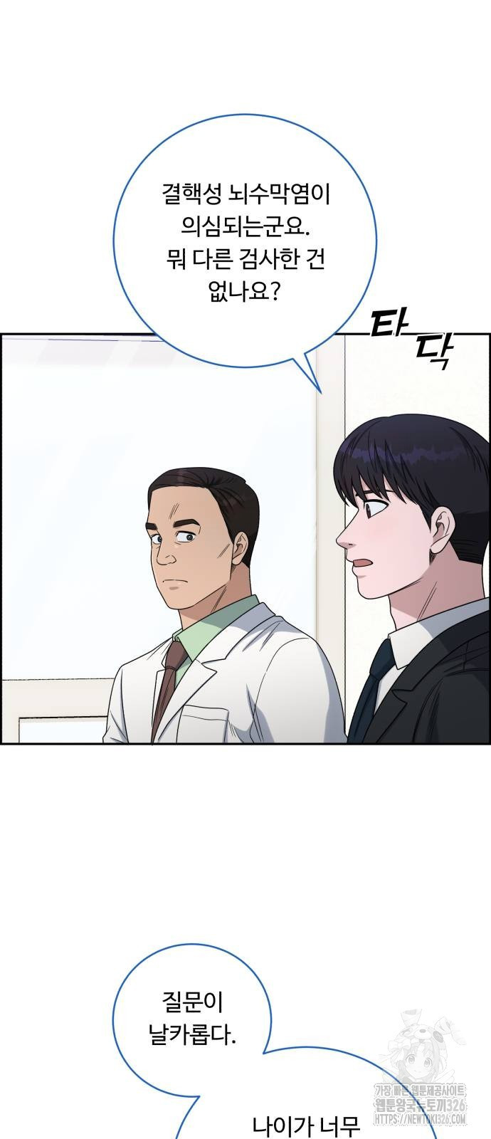 A.I. 닥터 140화 10
