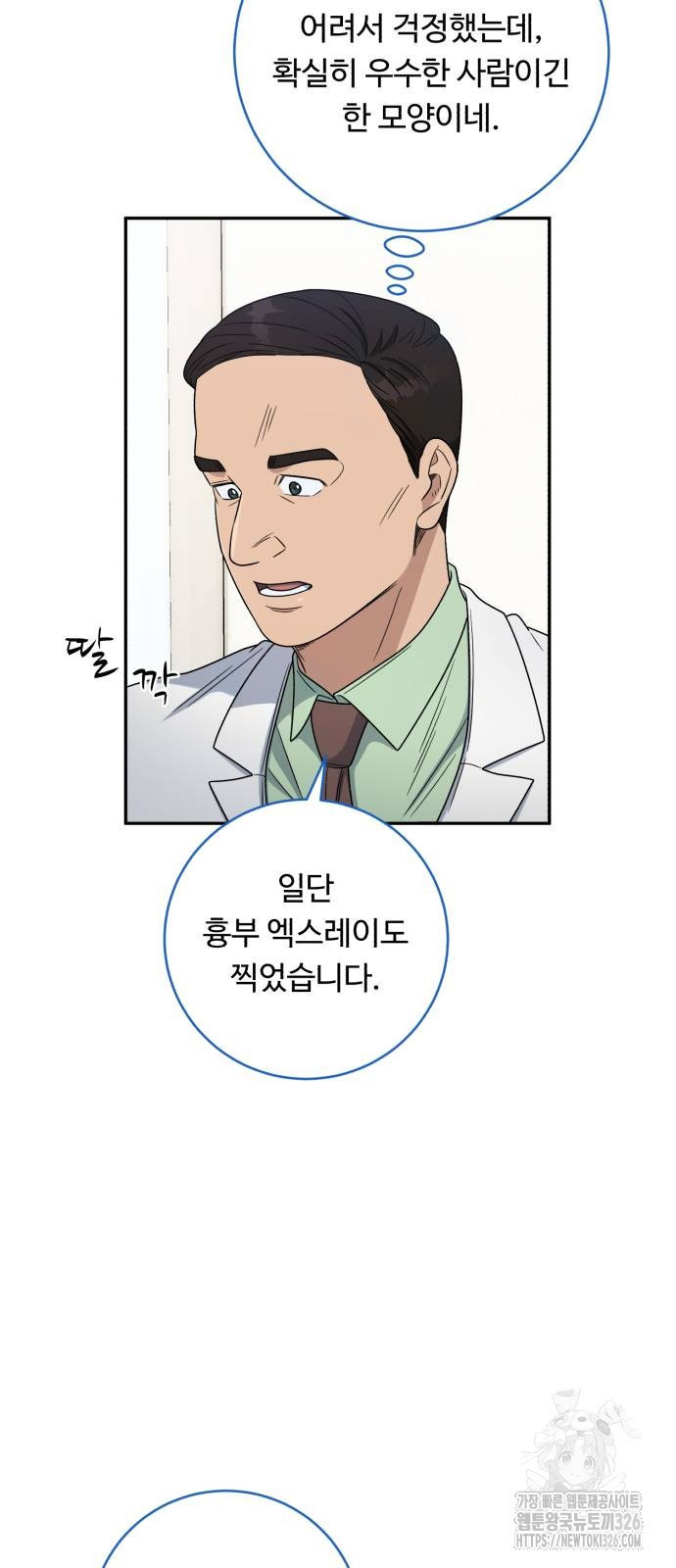 A.I. 닥터 140화 11