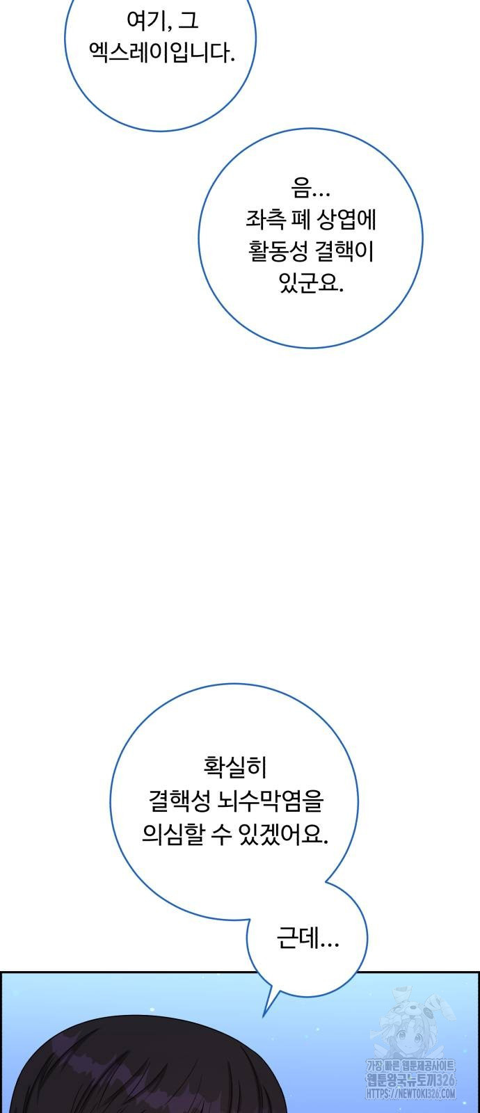 A.I. 닥터 140화 12