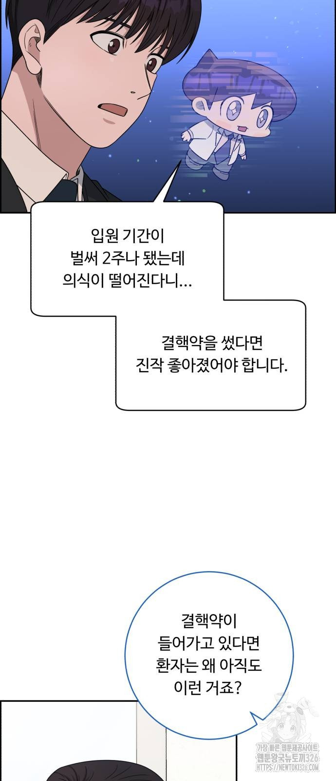 A.I. 닥터 140화 13