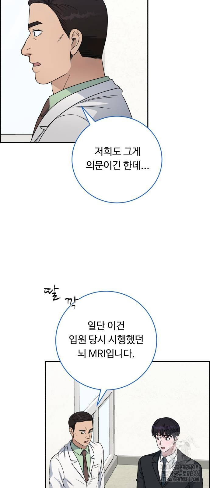 A.I. 닥터 140화 14