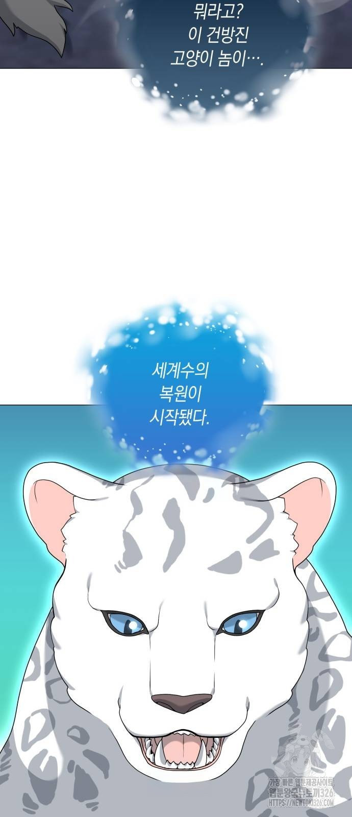 헌터 세상의 정원사 22화 14