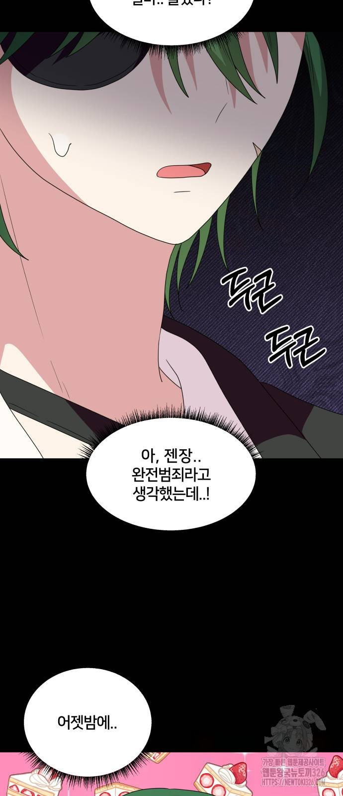 괴물 의상실 26화 2