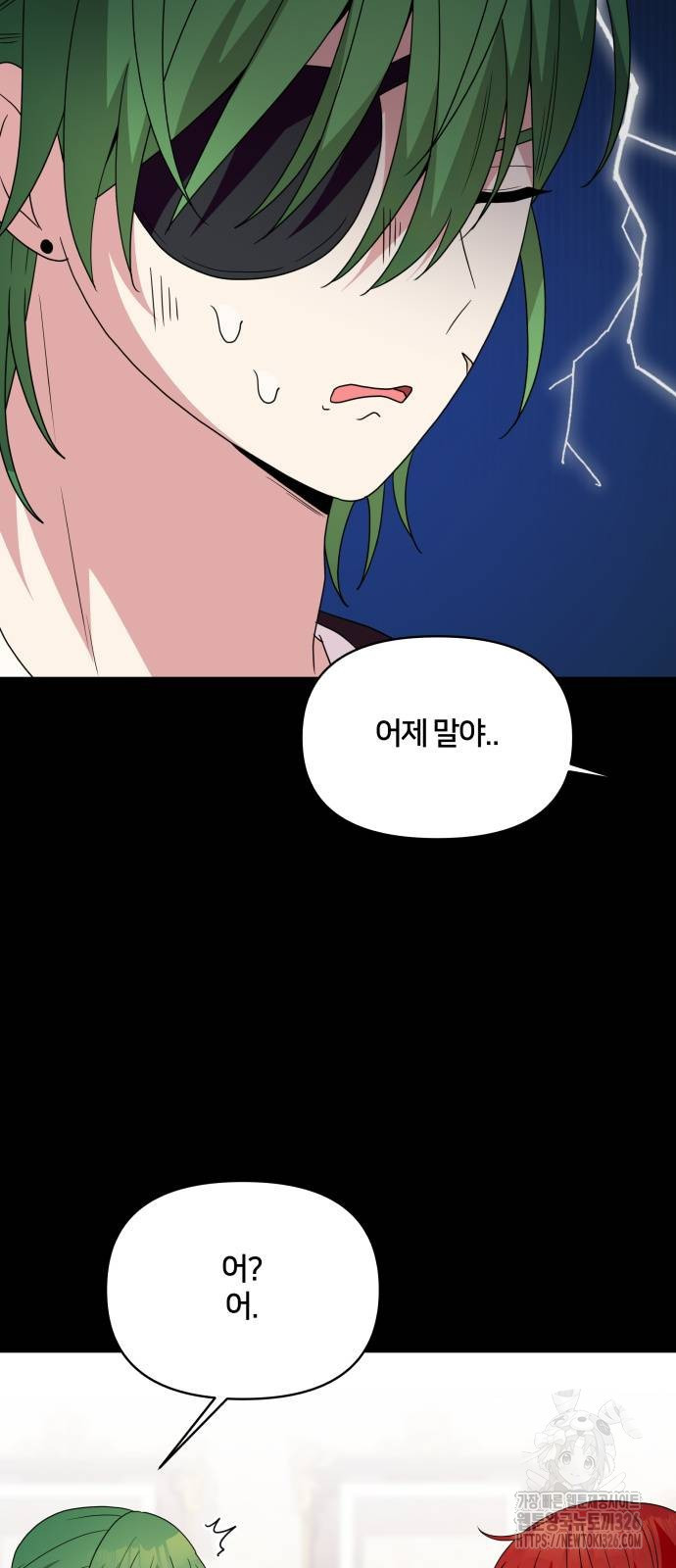 괴물 의상실 26화 4