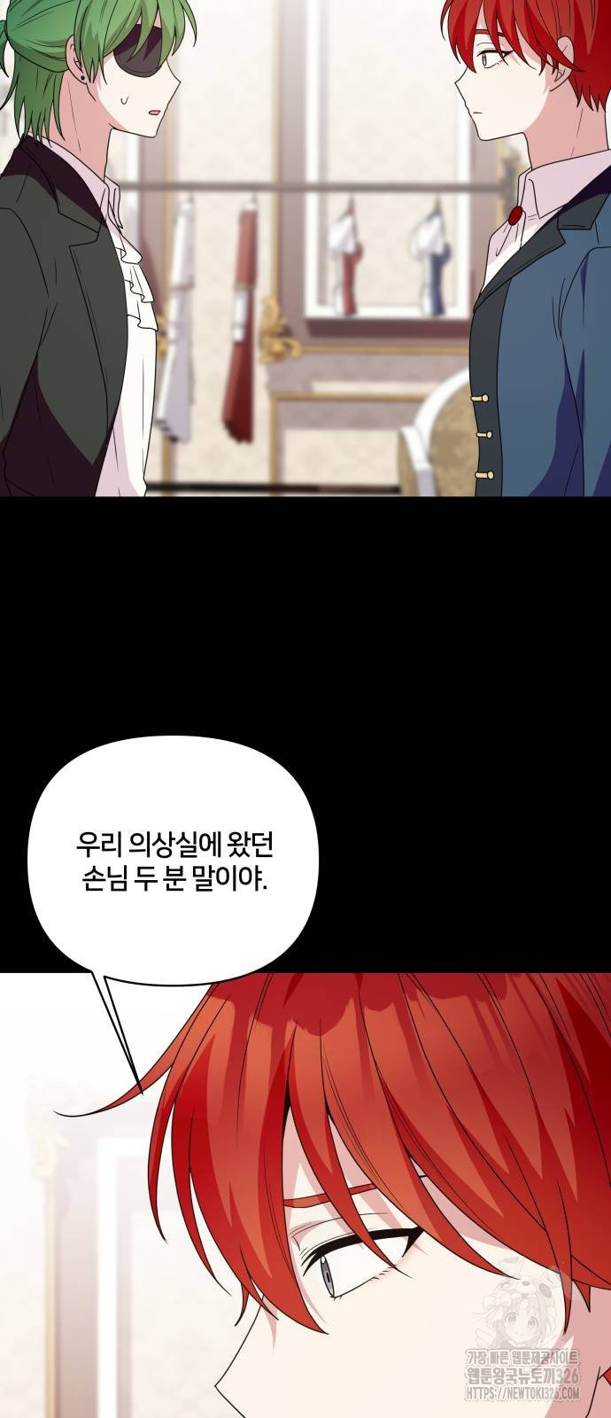 괴물 의상실 26화 5