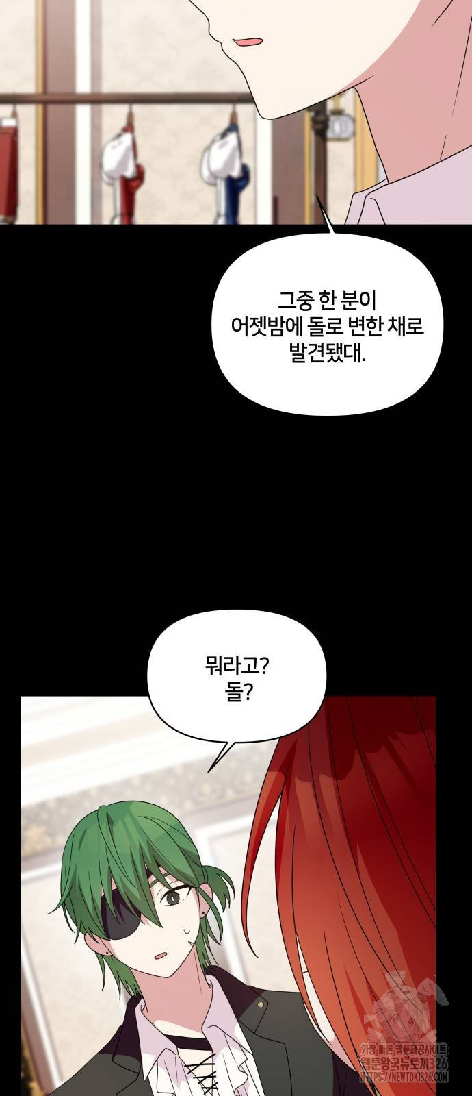 괴물 의상실 26화 6