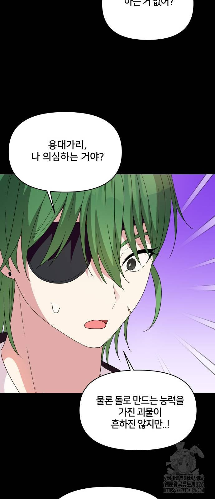 괴물 의상실 26화 8