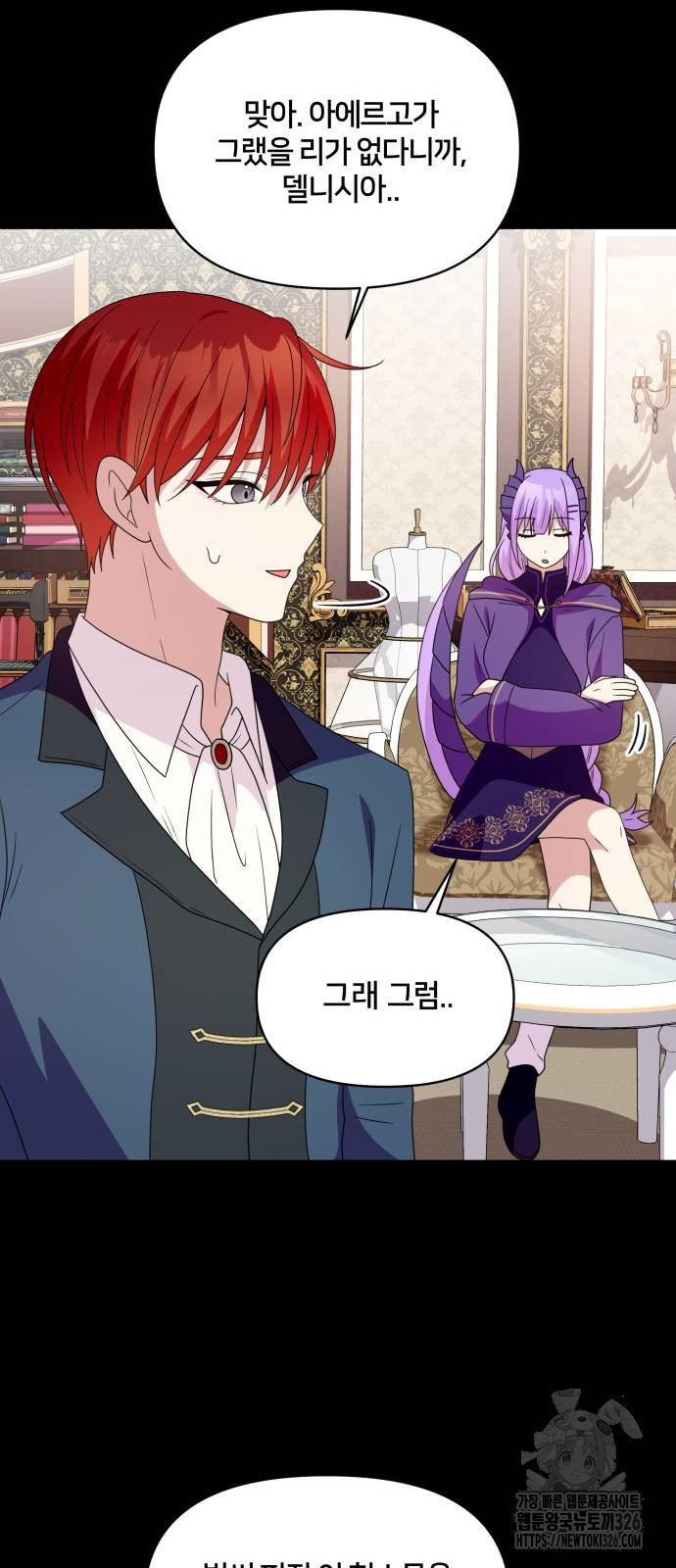 괴물 의상실 26화 10