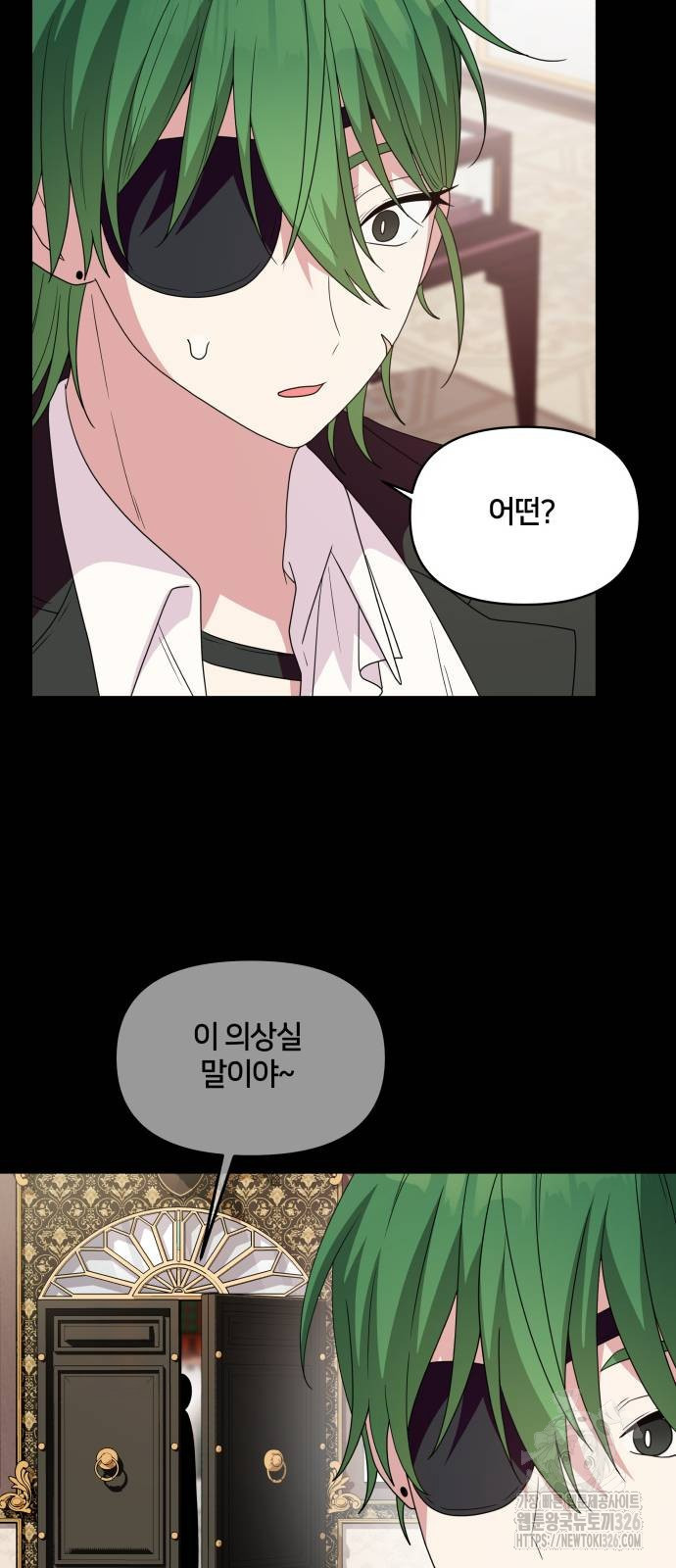 괴물 의상실 26화 12