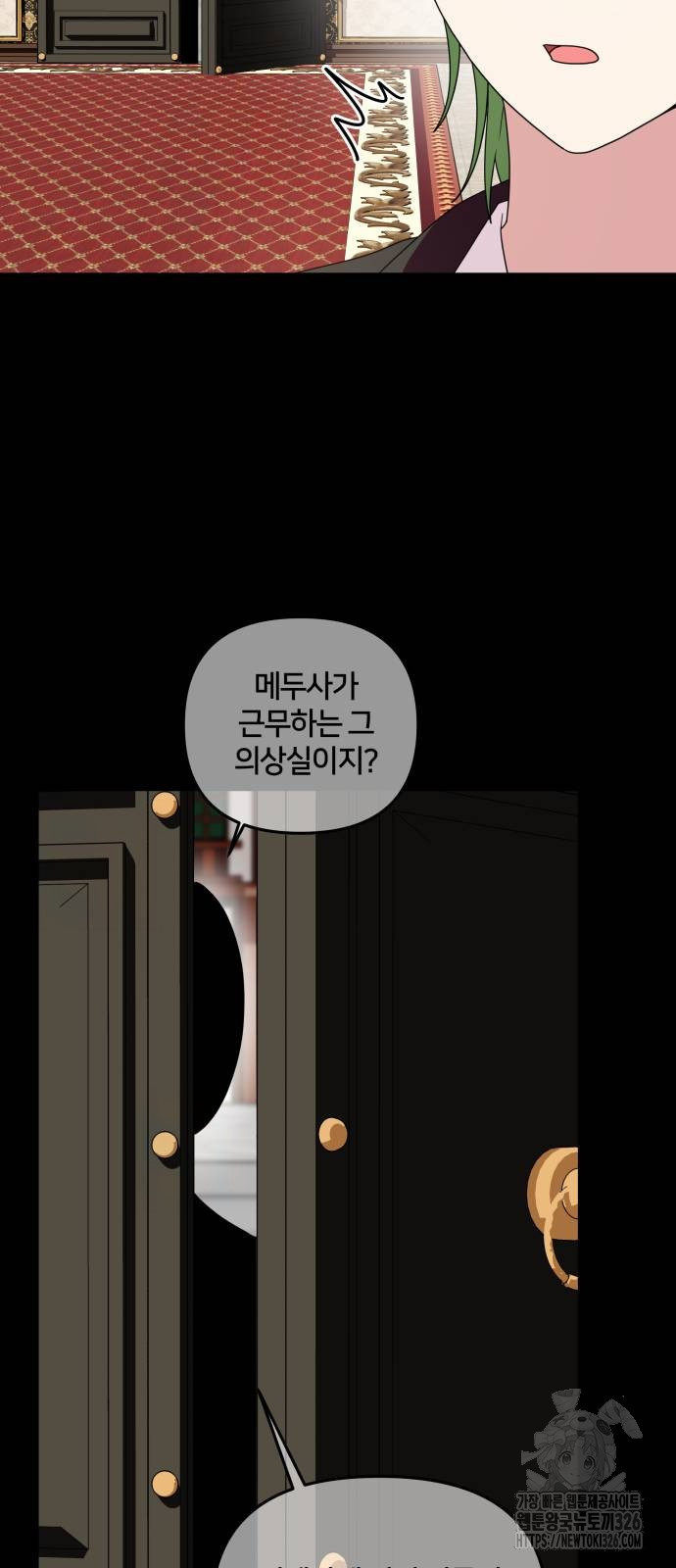 괴물 의상실 26화 13
