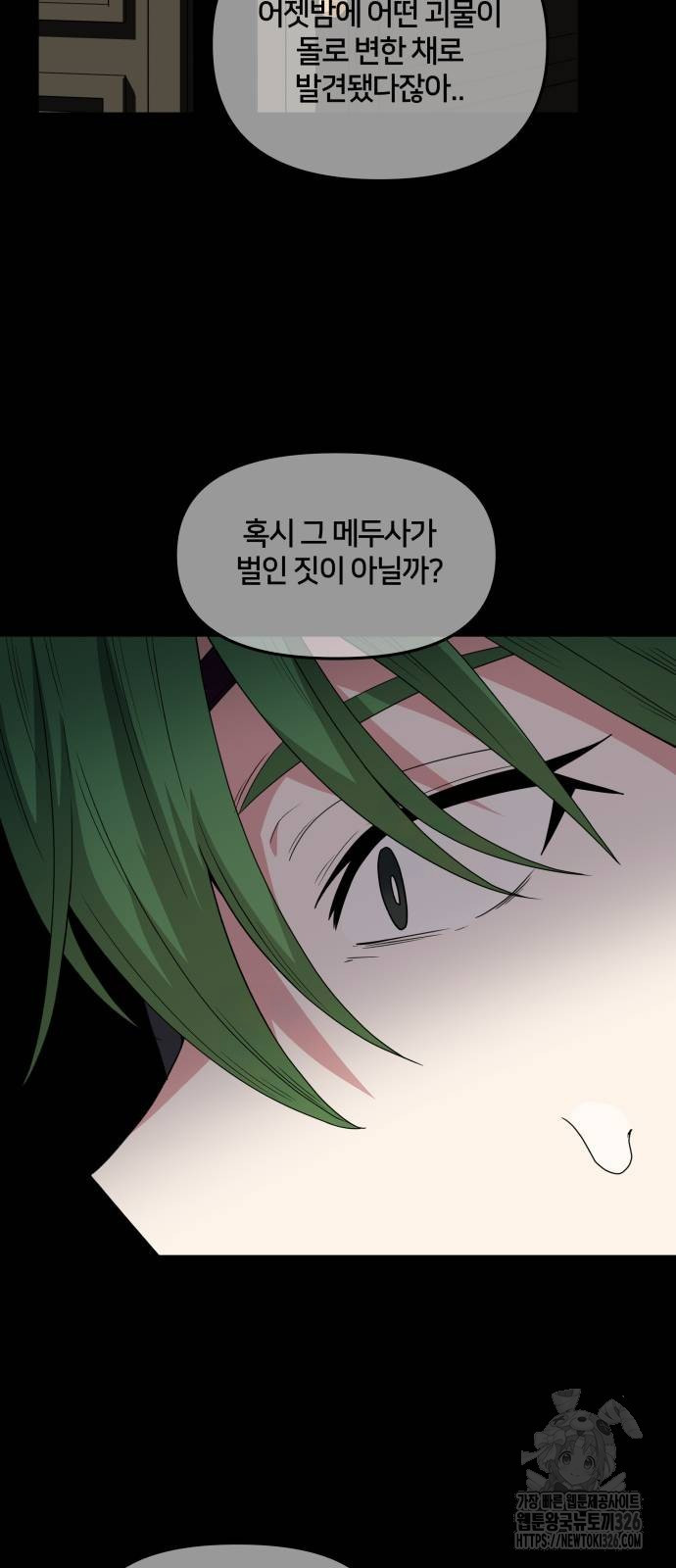 괴물 의상실 26화 14