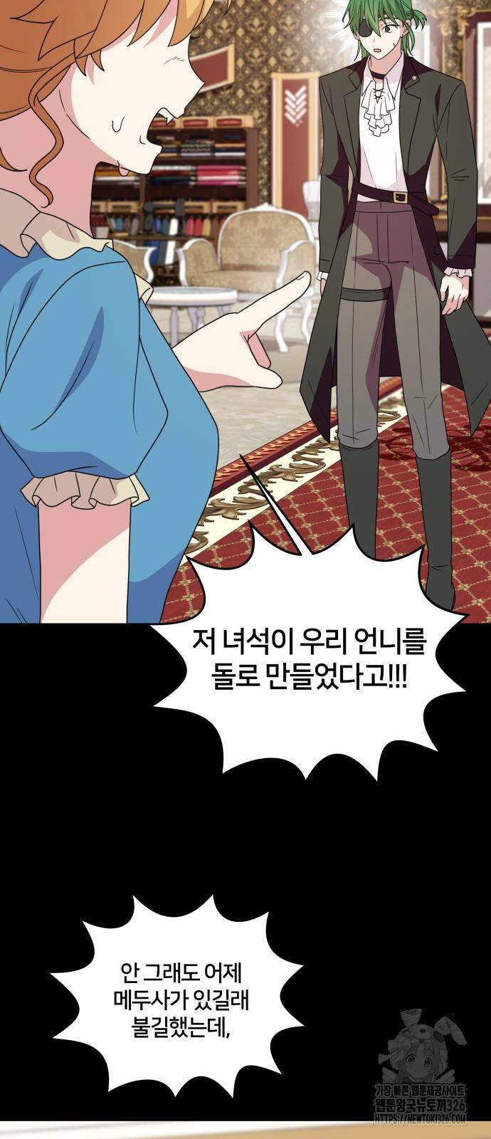 괴물 의상실 26화 18