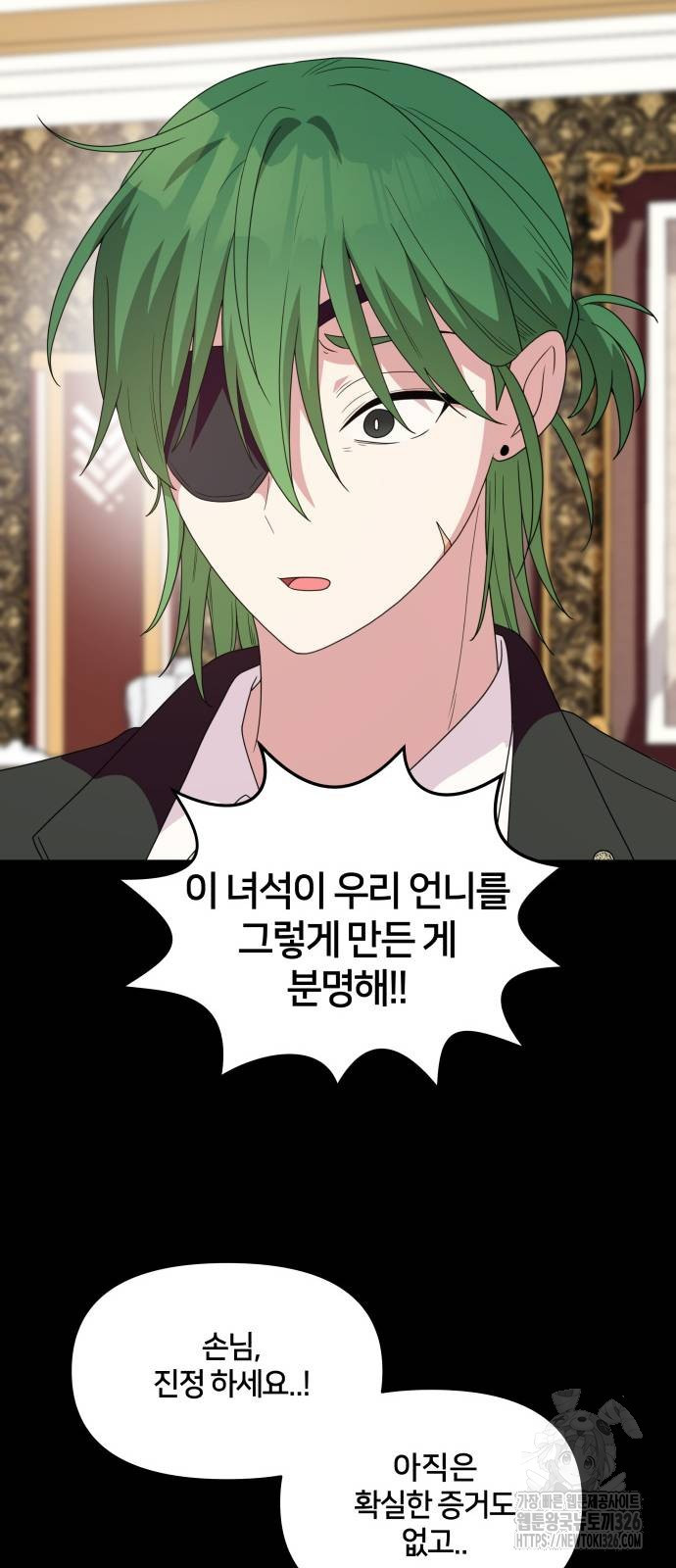 괴물 의상실 26화 19