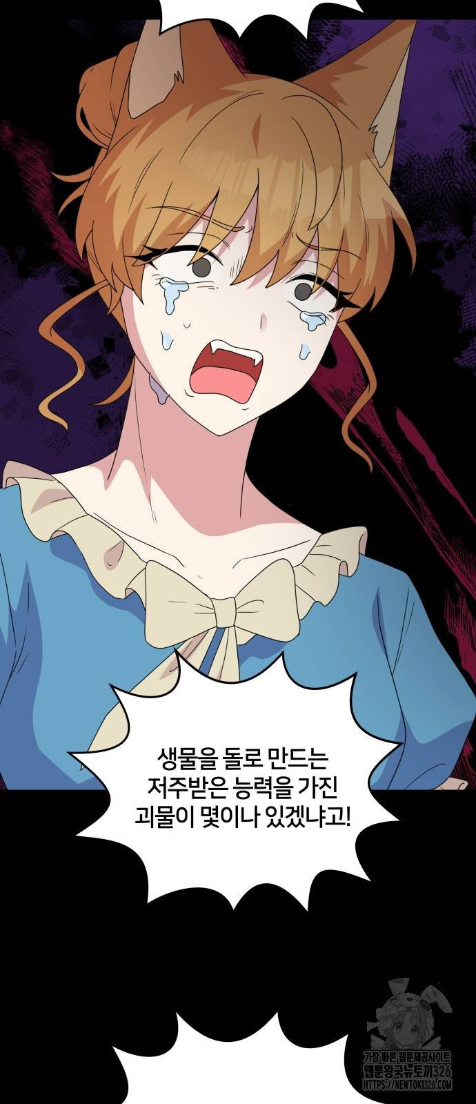 괴물 의상실 26화 21
