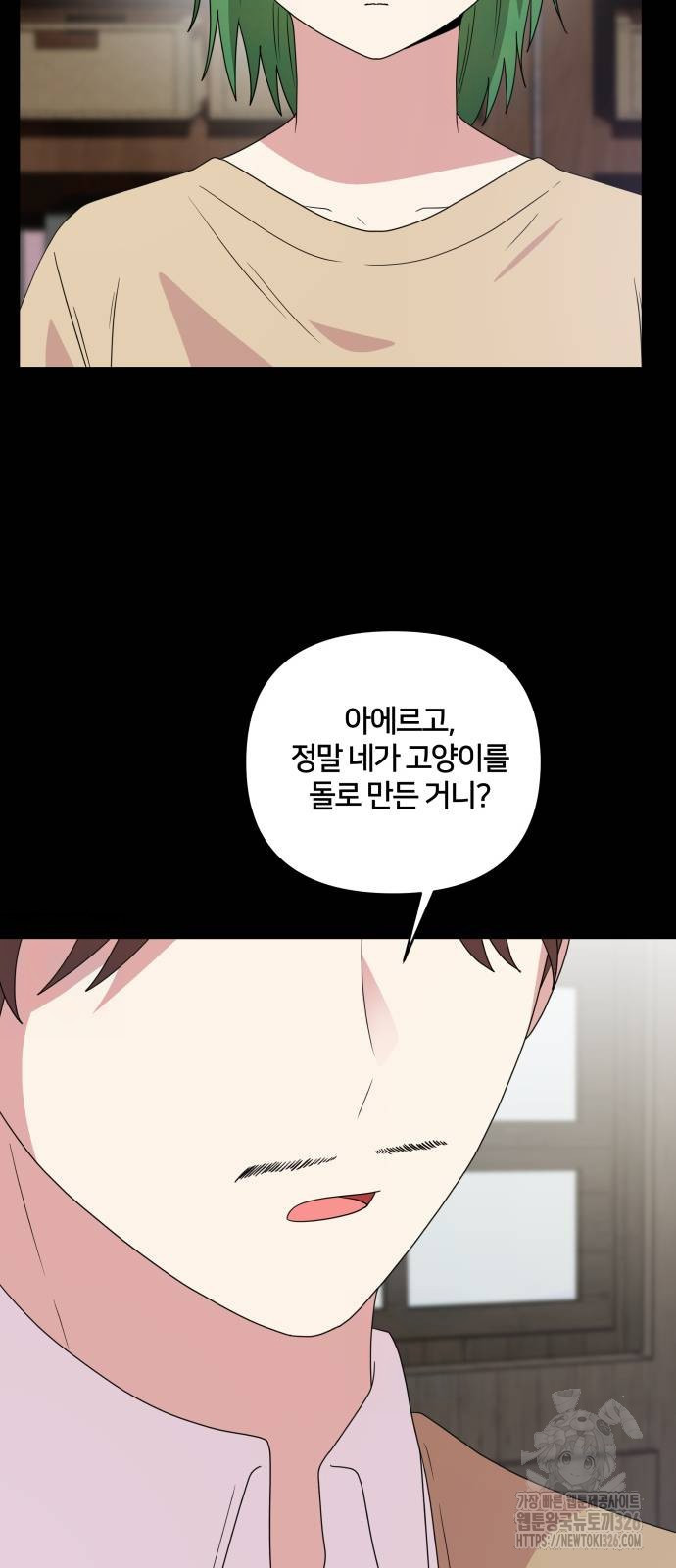 괴물 의상실 26화 25