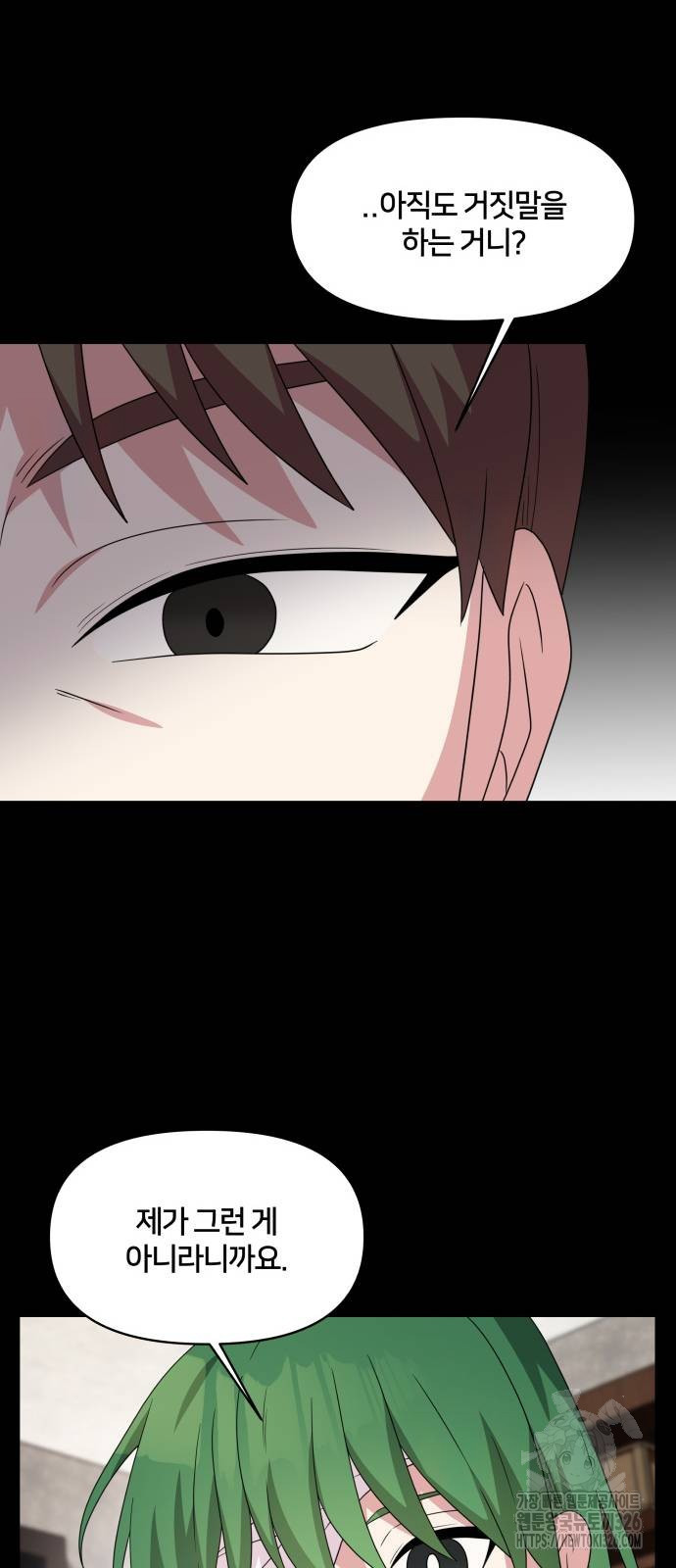 괴물 의상실 26화 27