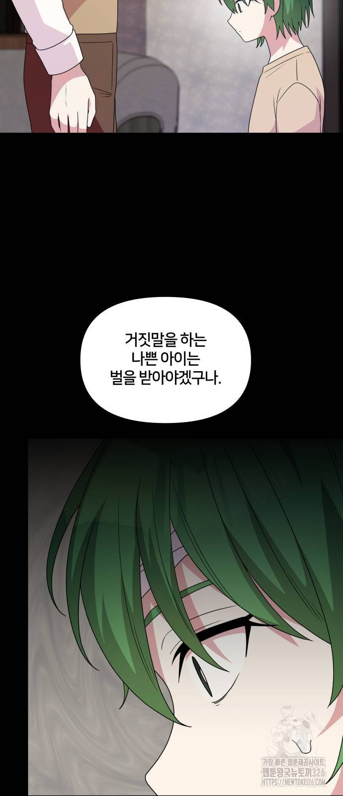 괴물 의상실 26화 29
