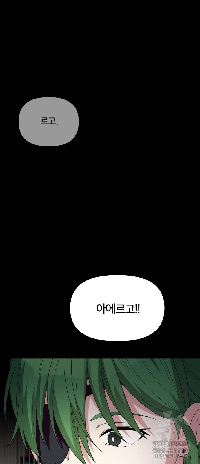 괴물 의상실 26화 30