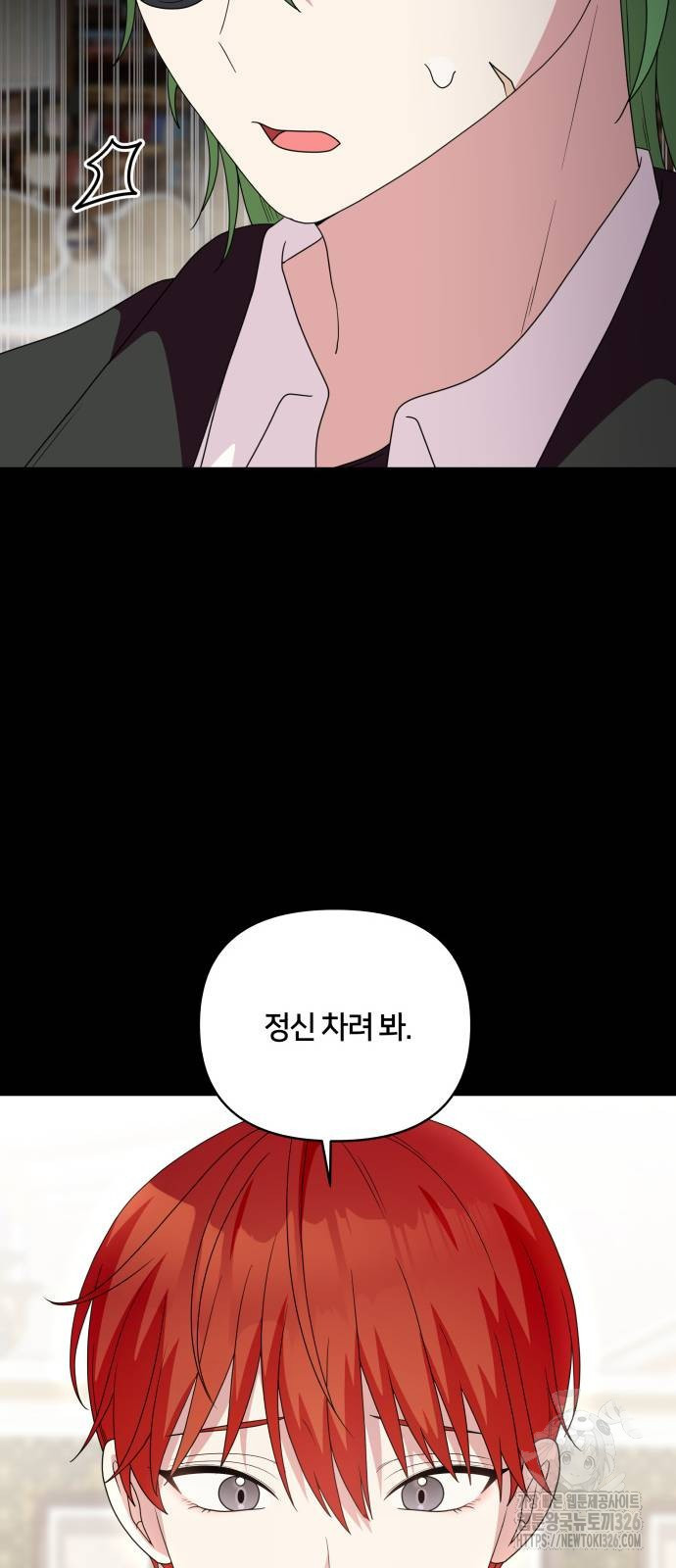 괴물 의상실 26화 31