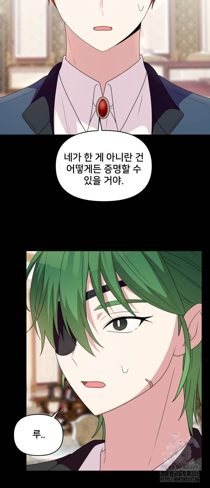 괴물 의상실 26화 32