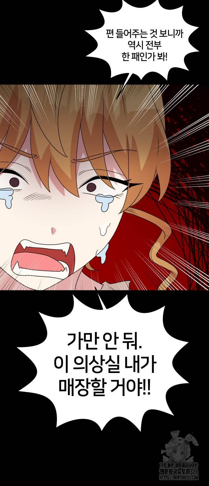 괴물 의상실 26화 34