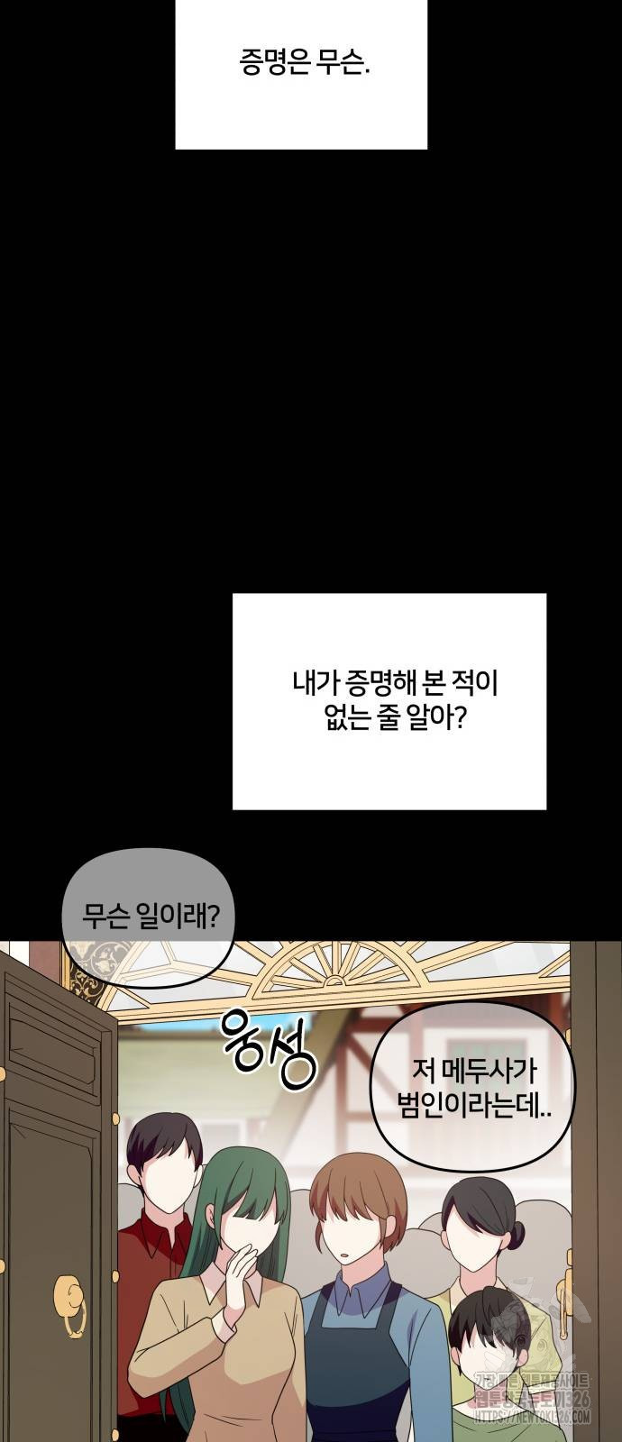 괴물 의상실 26화 36