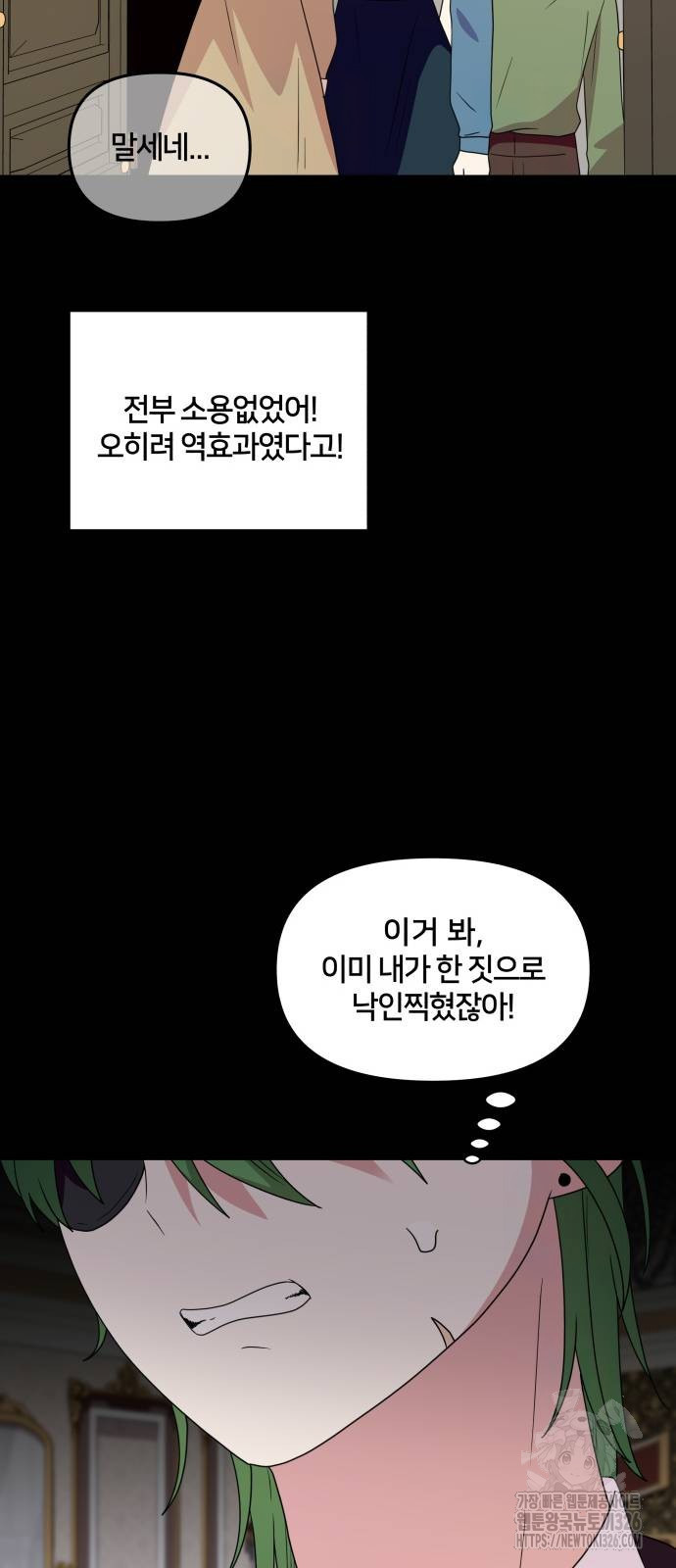 괴물 의상실 26화 37