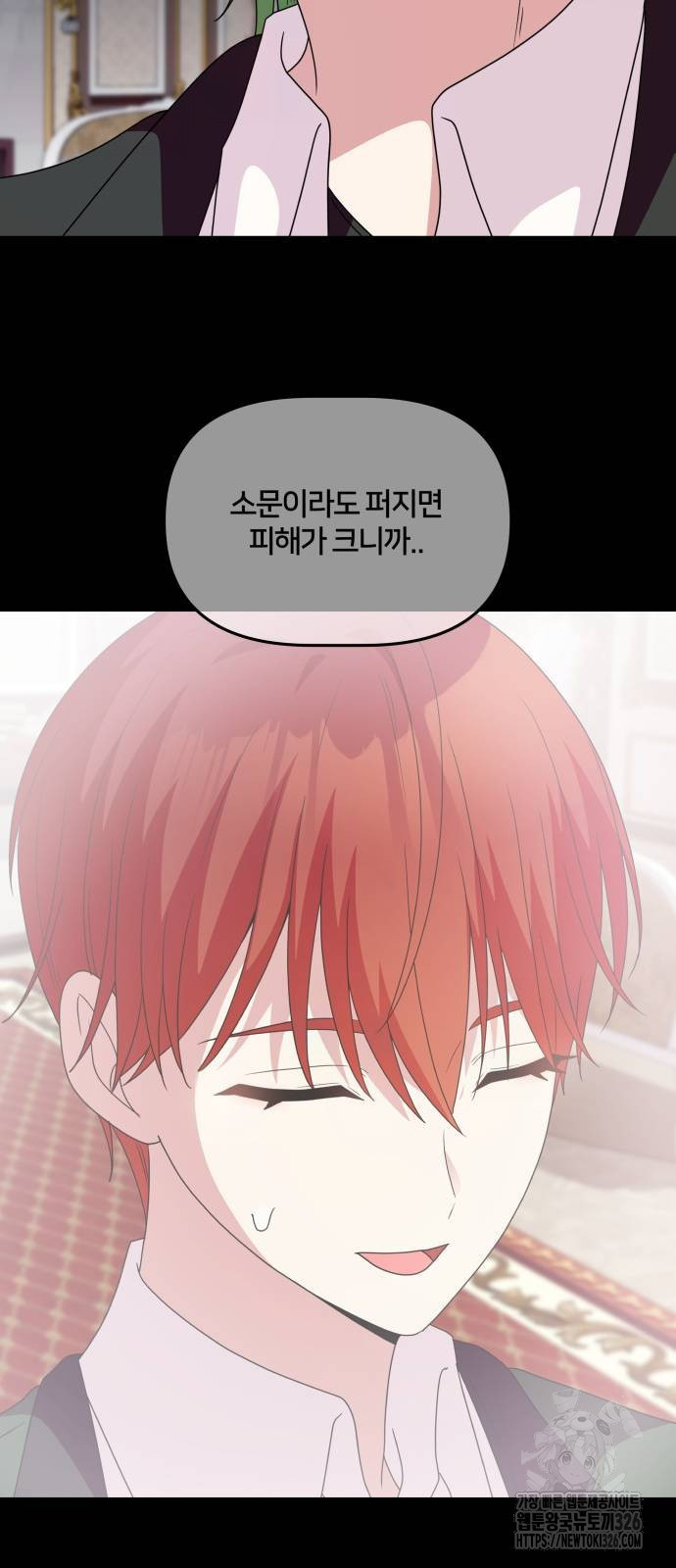 괴물 의상실 26화 38