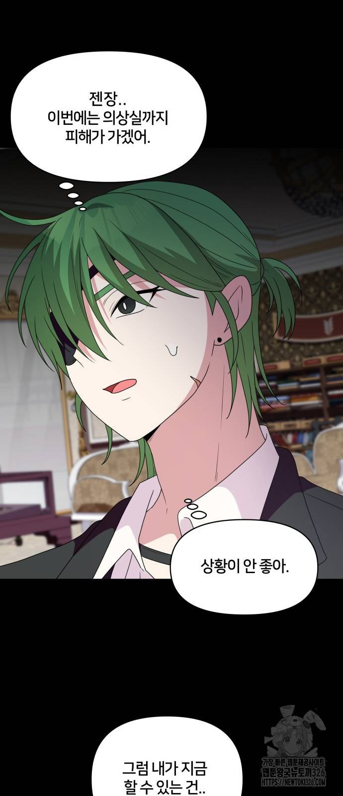 괴물 의상실 26화 39