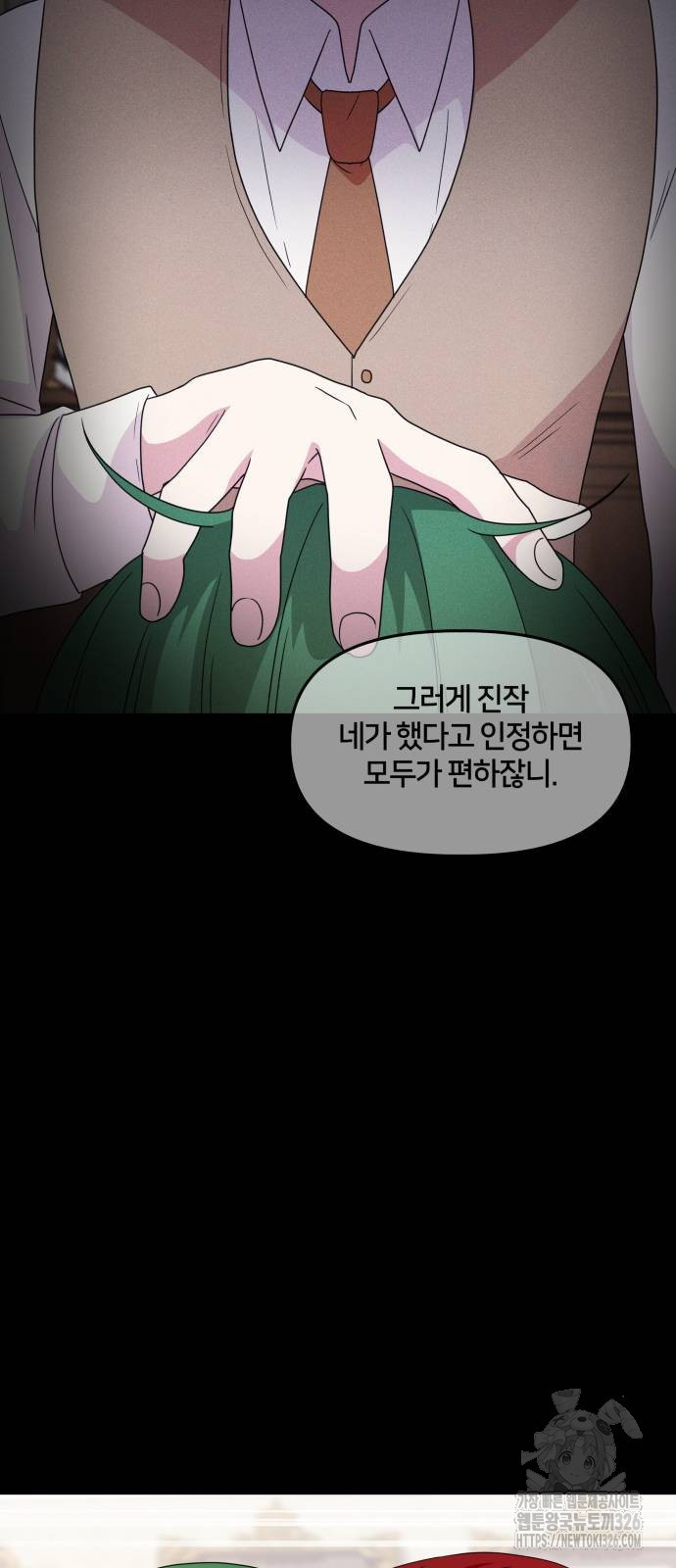 괴물 의상실 26화 41