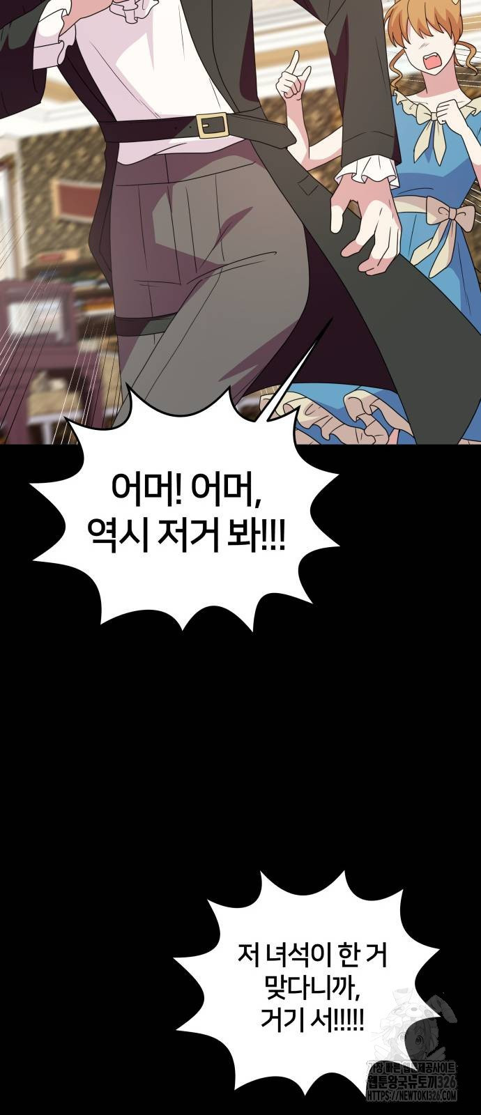 괴물 의상실 26화 43