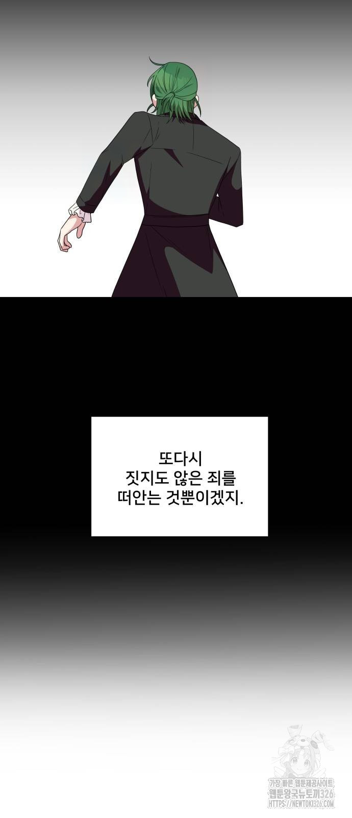 괴물 의상실 26화 45