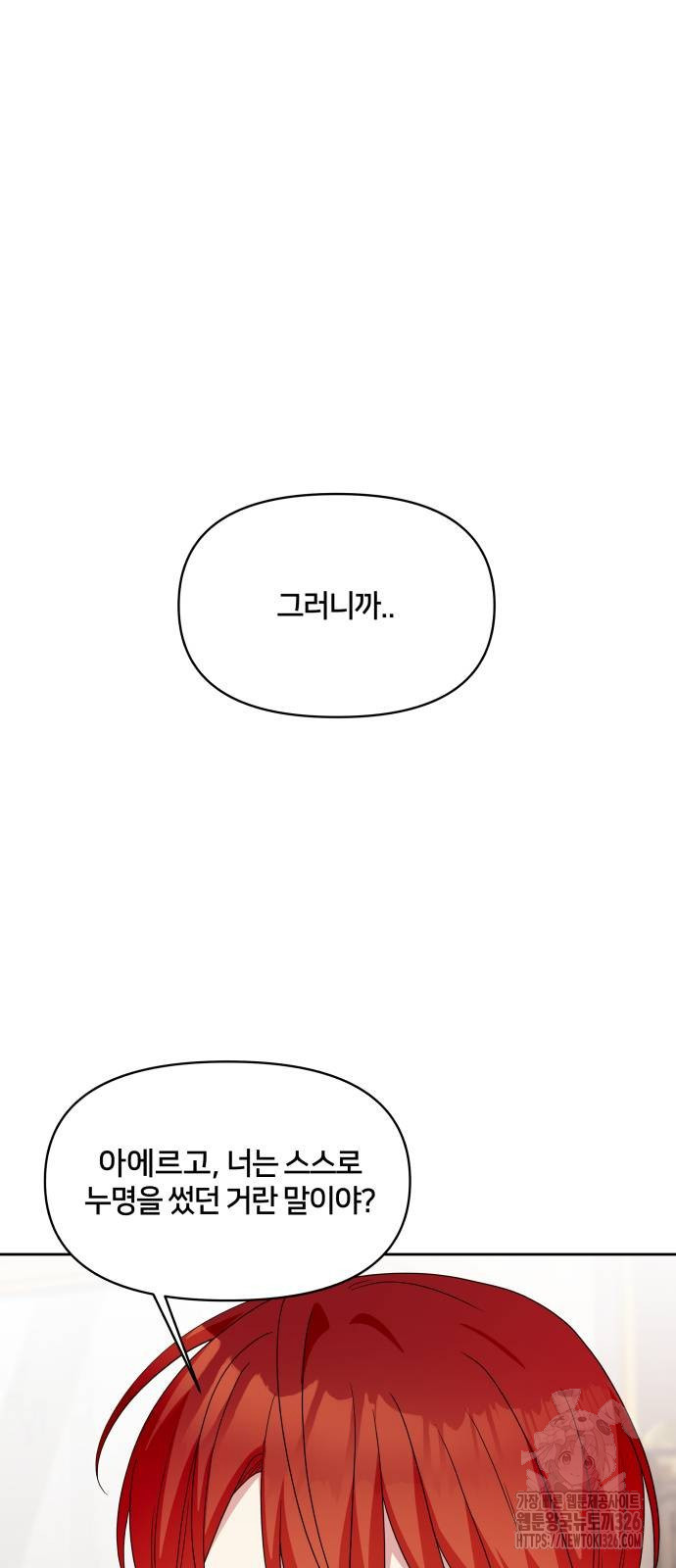 괴물 의상실 26화 46