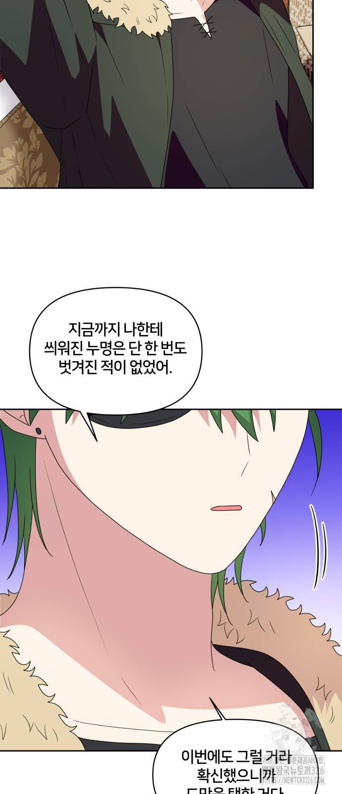 괴물 의상실 26화 48