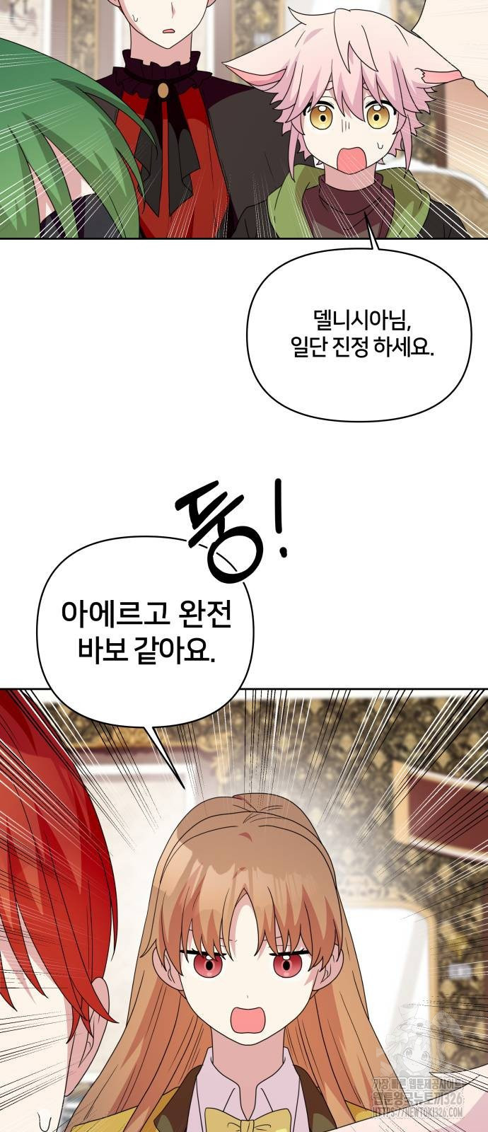 괴물 의상실 26화 52