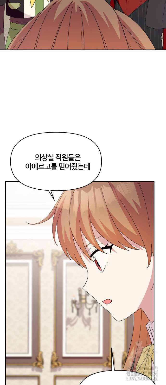 괴물 의상실 26화 54