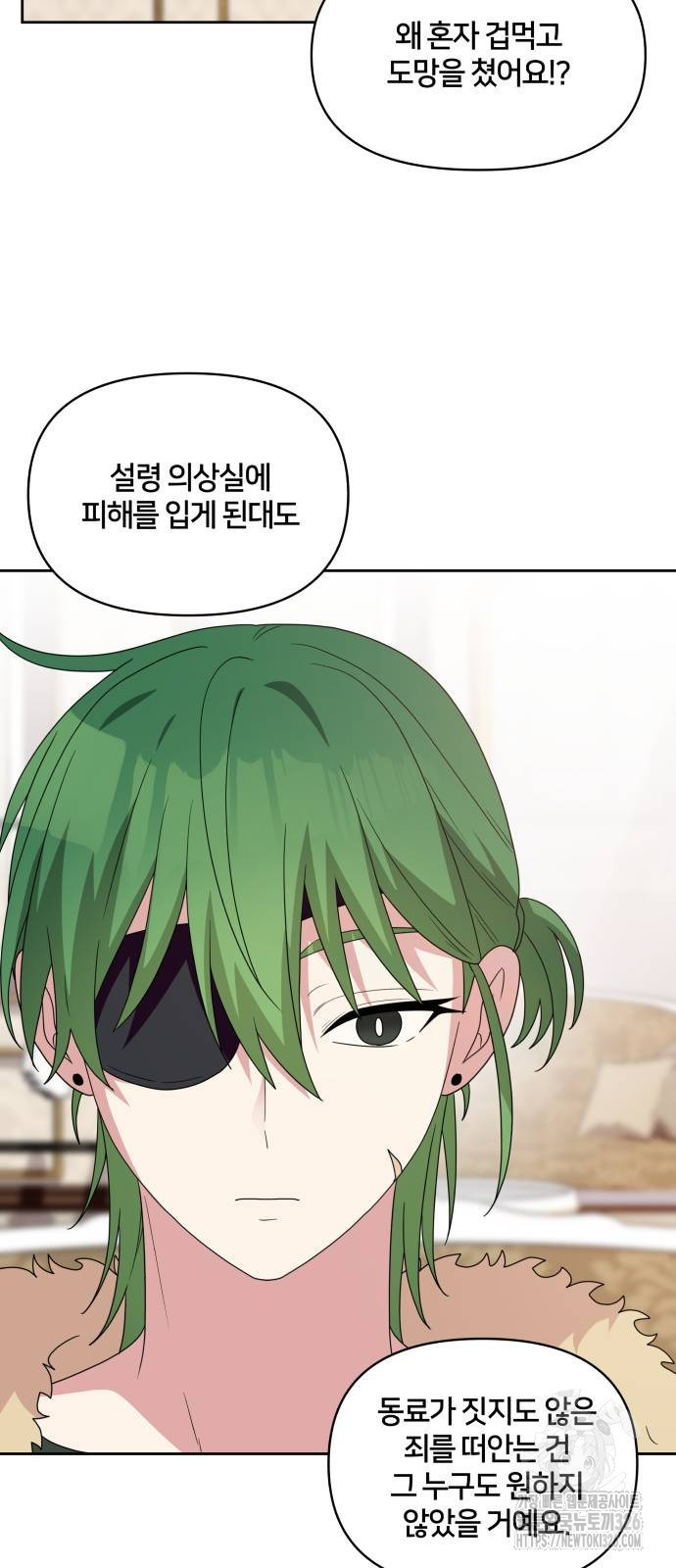 괴물 의상실 26화 55