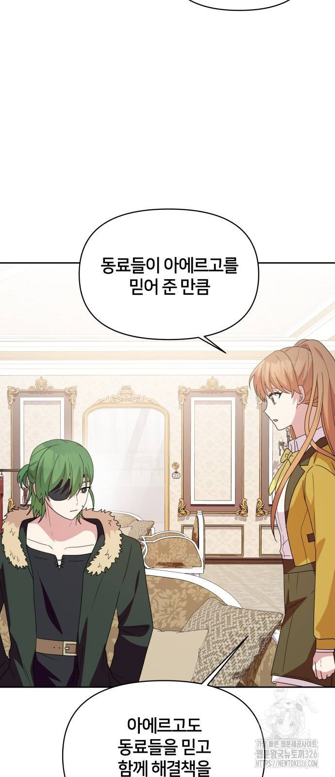 괴물 의상실 26화 56