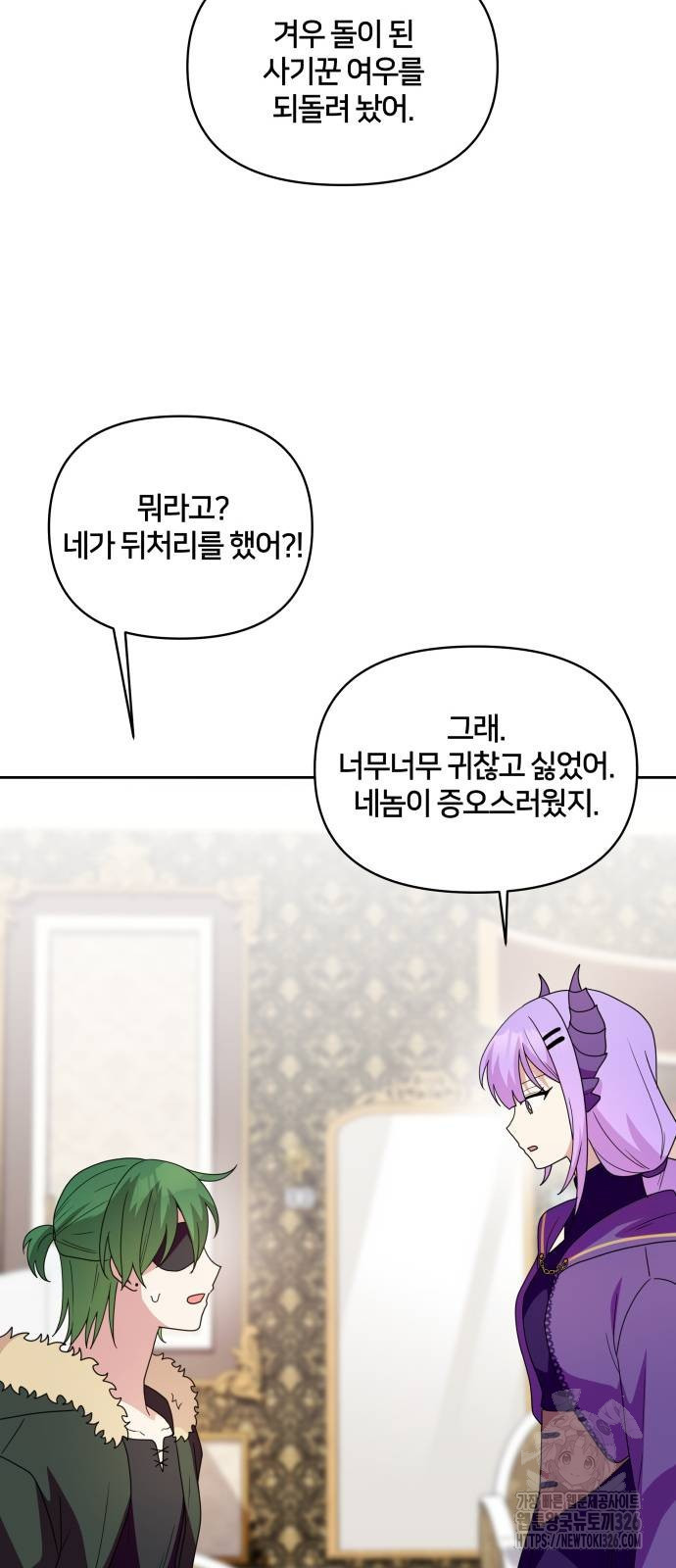 괴물 의상실 26화 60