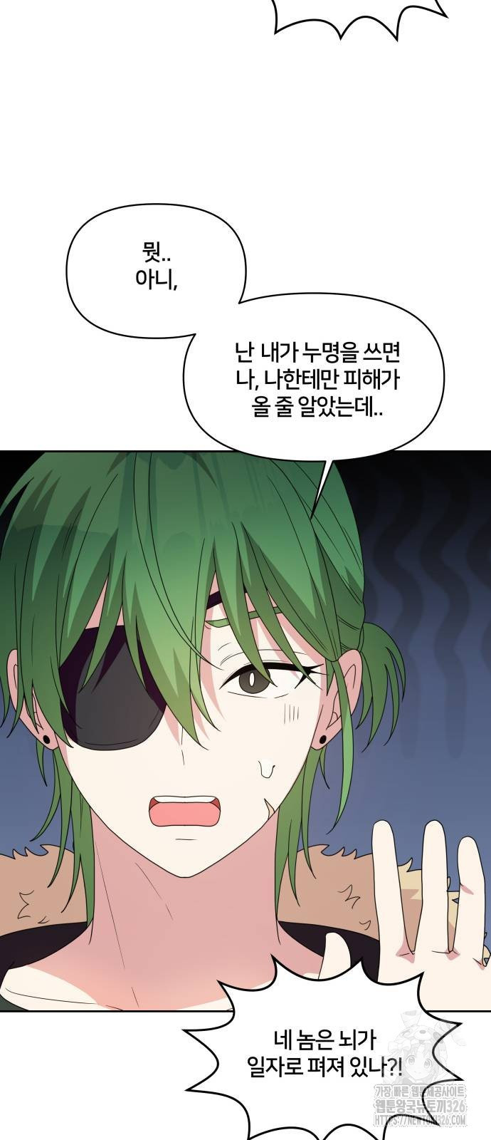 괴물 의상실 26화 62
