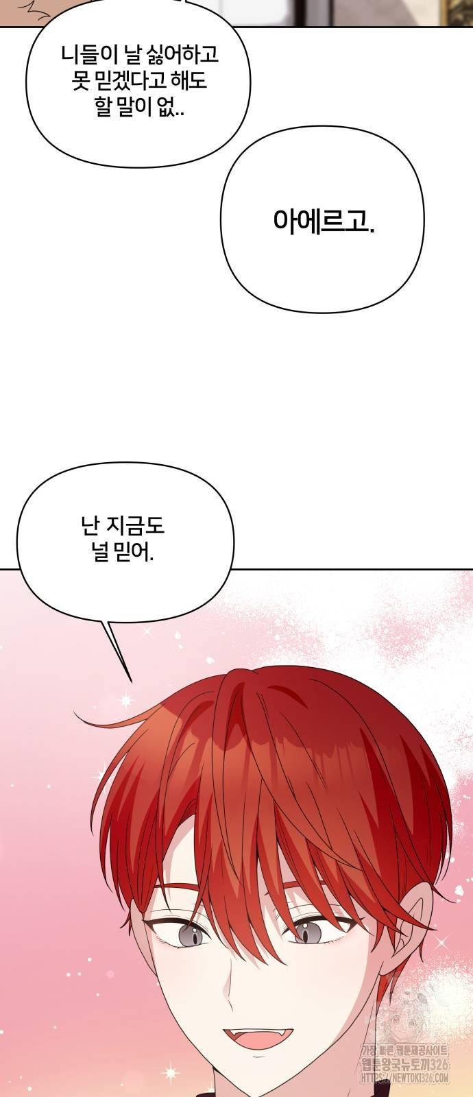 괴물 의상실 26화 65