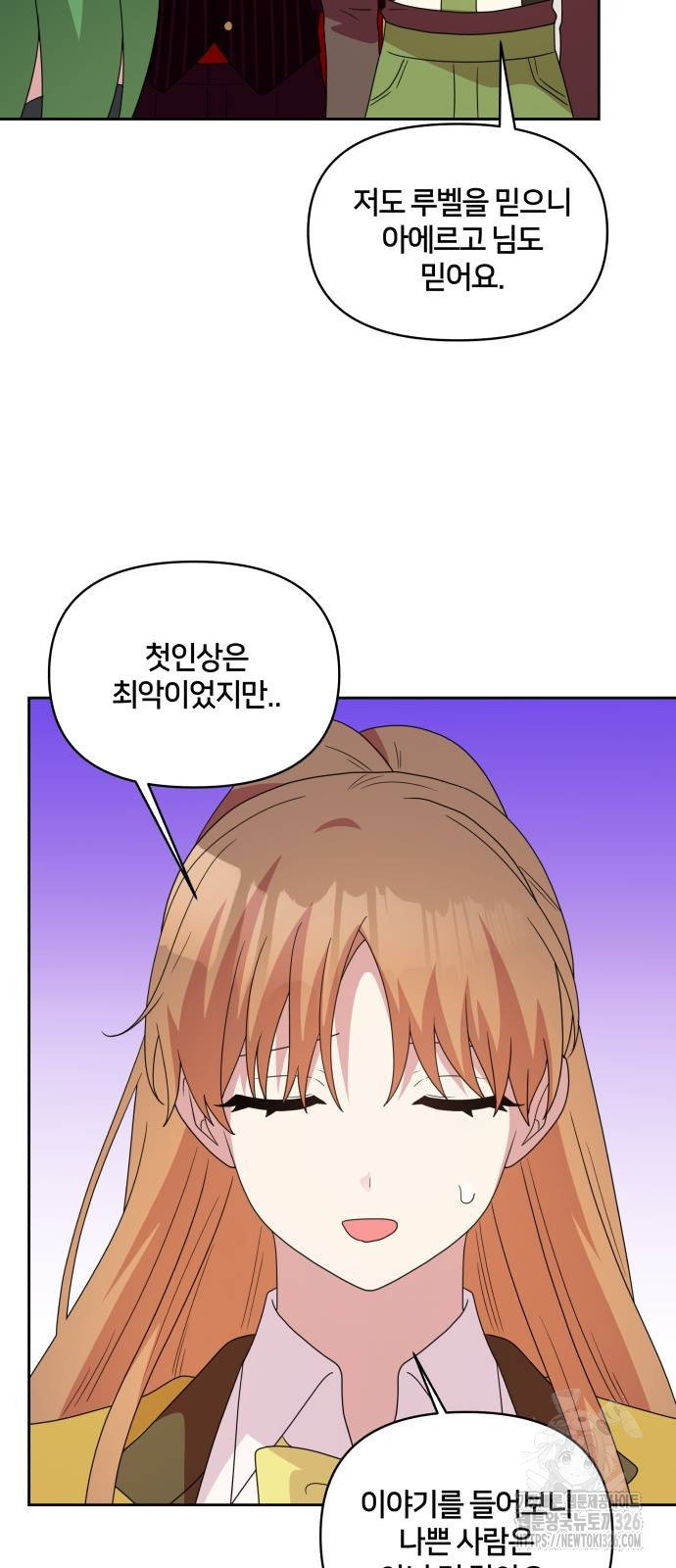 괴물 의상실 26화 67