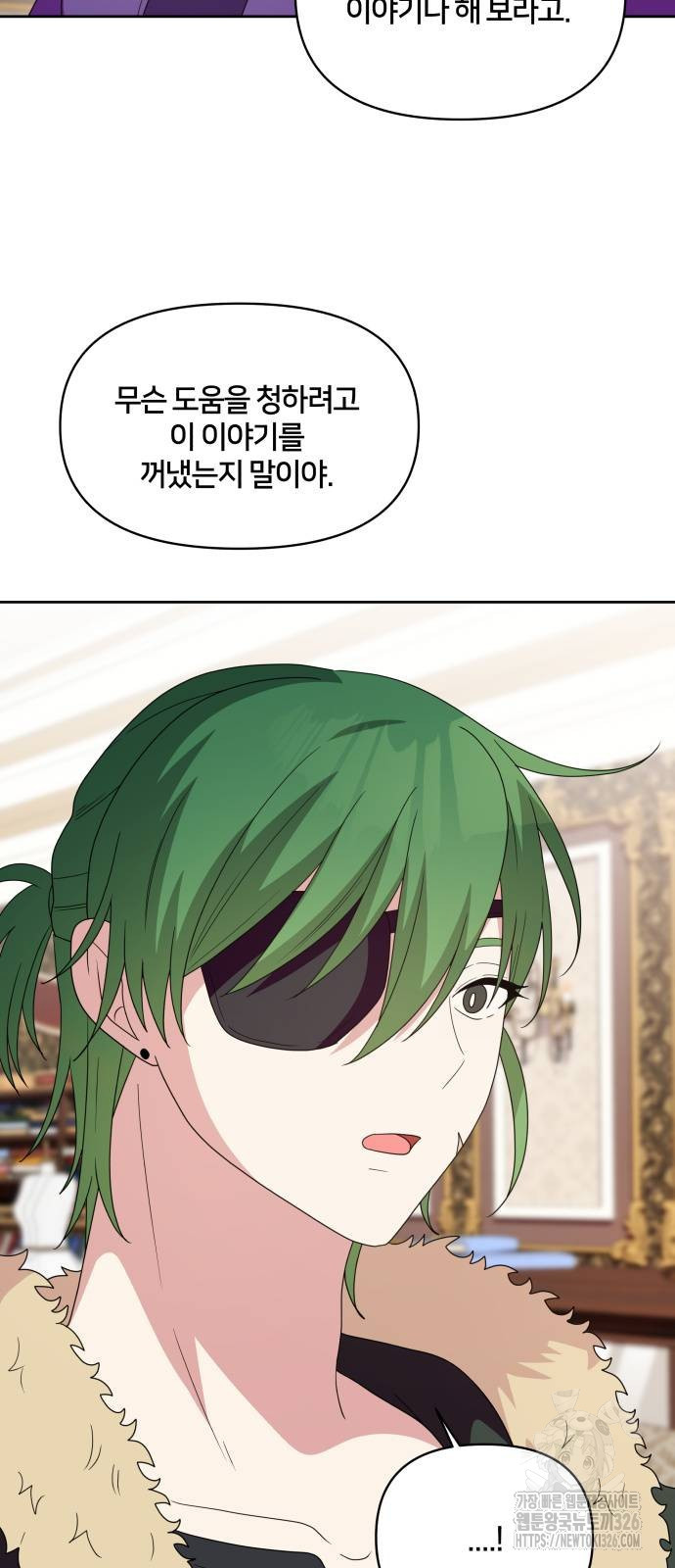 괴물 의상실 26화 69