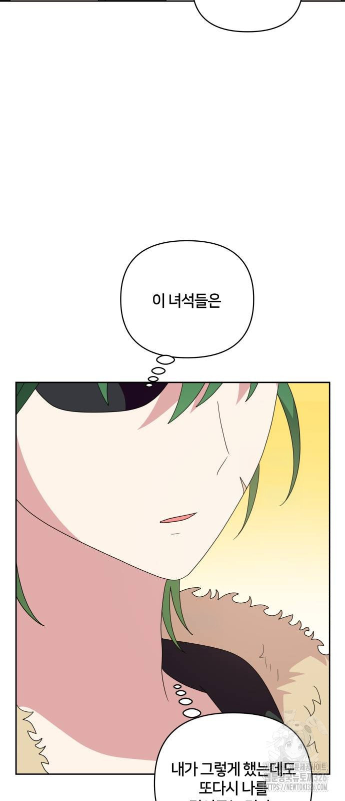 괴물 의상실 26화 70